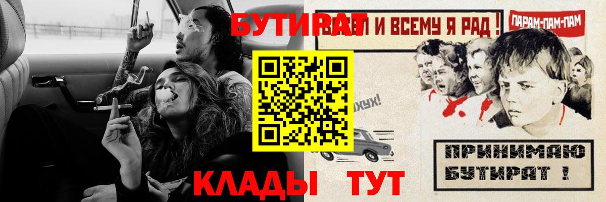 Бутират вода Арсеньев
