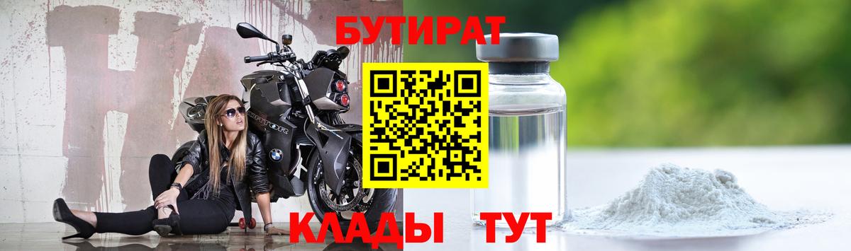 Арсеньев  БУТИРАТ  Вход с VPN  Бутират вода 