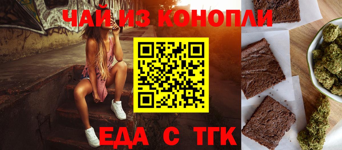 Печенье с ТГК марихуана  Вход с VPN  Арсеньев 
