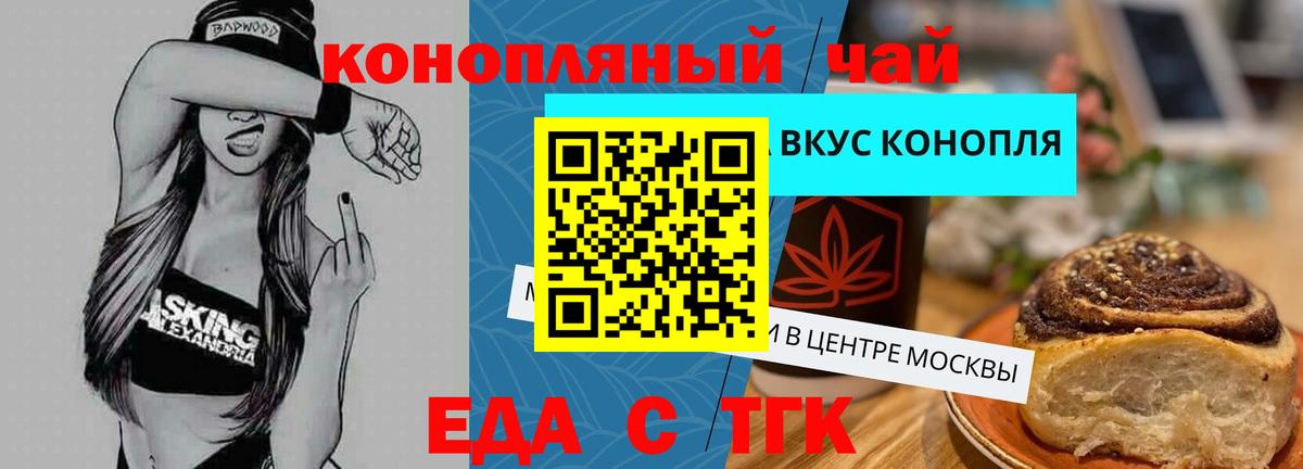 Еда ТГК конопля Арсеньев