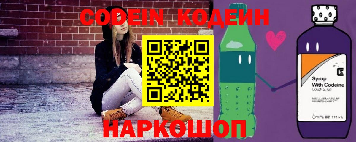 Арсеньев  Кодеин напиток Lean (лин)  Вход с VPN  Кодеиновый сироп Lean Purple Drank 