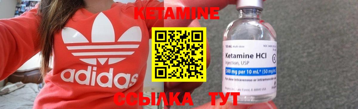 КЕТАМИН VHQ Арсеньев