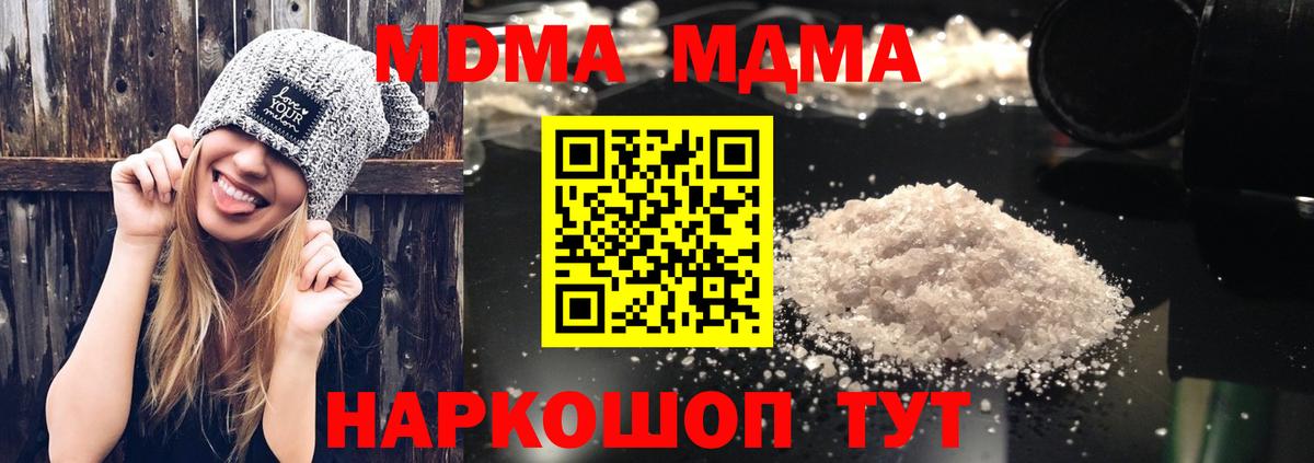 MDMA молли  Вход с VPN  Арсеньев  MDMA молли 
