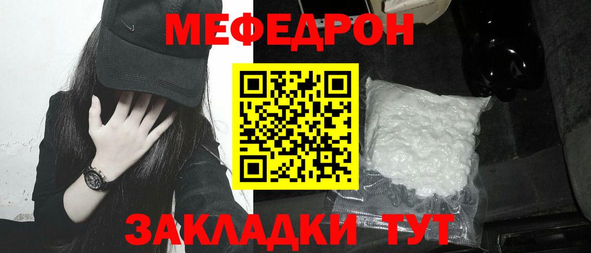 Мефедрон  Мефедрон 4 MMC  МЯУ-МЯУ 4 MMC  Вход с VPN  Арсеньев  МЕФ 