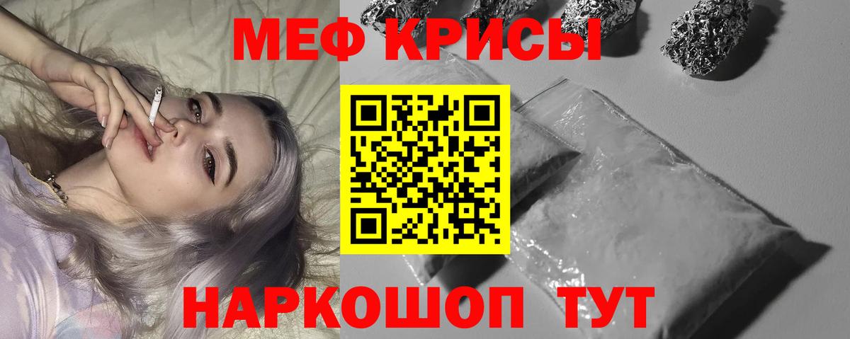 Меф мяу мяу мука Арсеньев