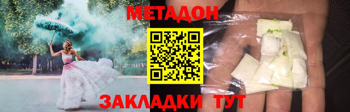 МЕТАДОН methadone  Вход с VPN  Арсеньев  Метадон methadone 